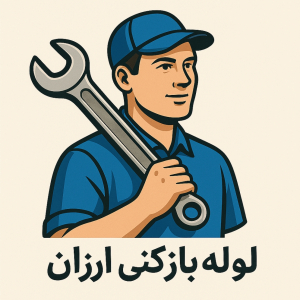 چاه بازکنی نارمک
